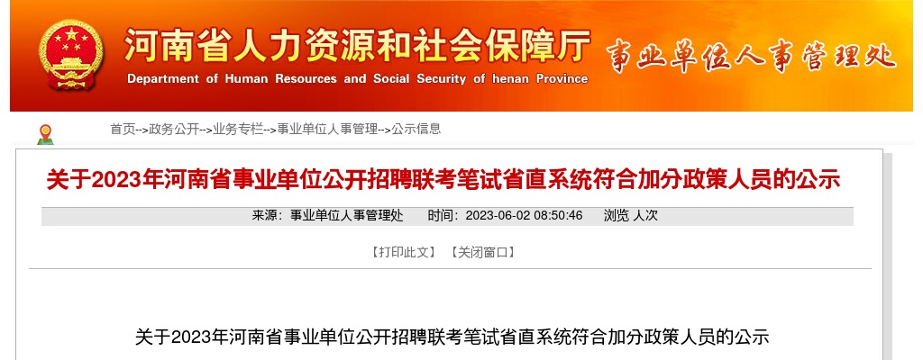 2024年河南省考洛阳市职位拟录用人员名单（第二批）公示 图片