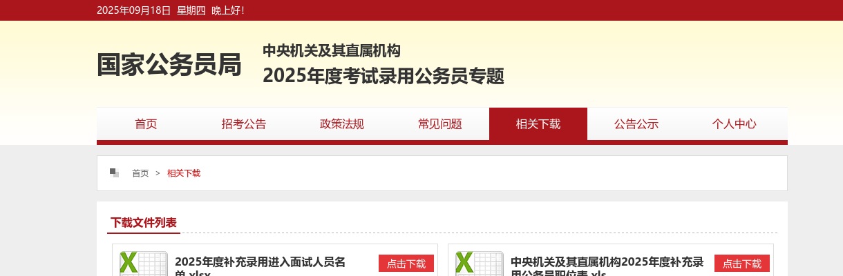 2023年度国考补充录用进入面试人员名单(9779人).xls 图片