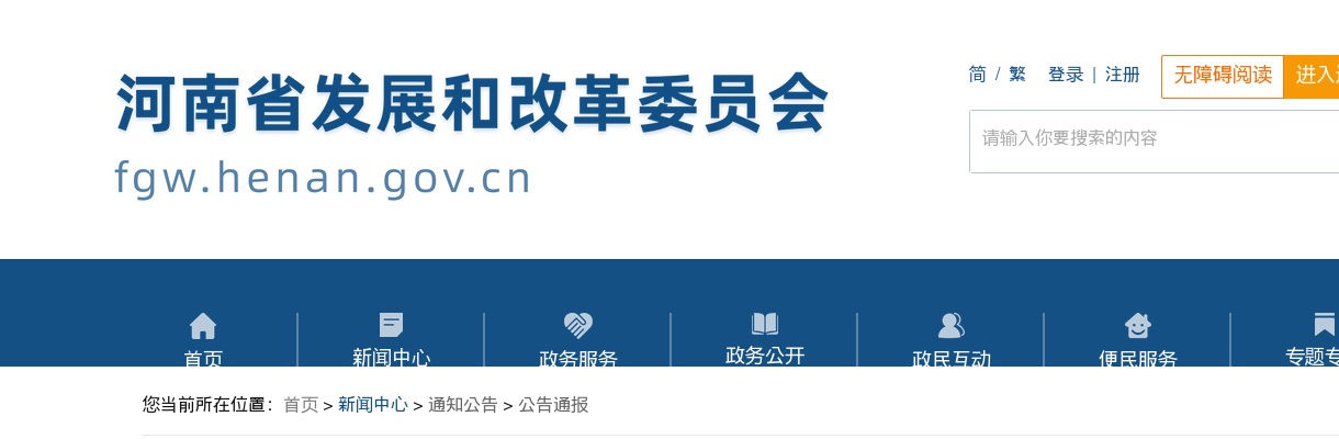 2023年河南省发展和改革委员会统一考试录用公务员面试资格确认公告 图片