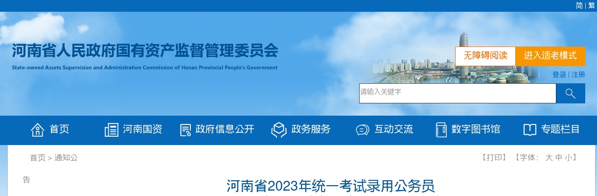 2023年度国考、2023年中央机关遴选和选调公务员河南考区疫情防控注意事项及温馨提示 图片