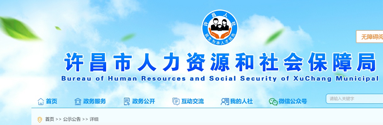 2023国家公务员考试录用公务员许昌考区参考考生疫情防控注意事项及温馨提示 图片