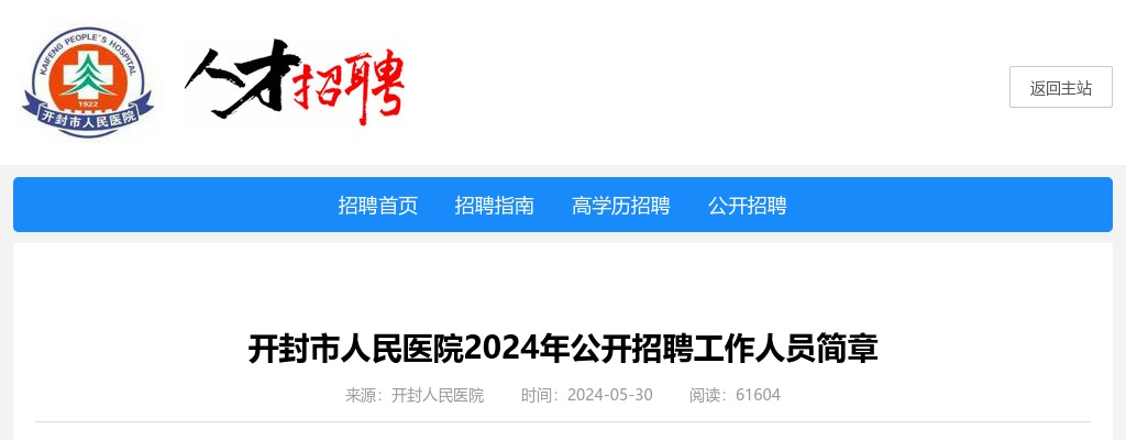 2025年洛阳市县区事业单位公开招聘联考面试公告 图片
