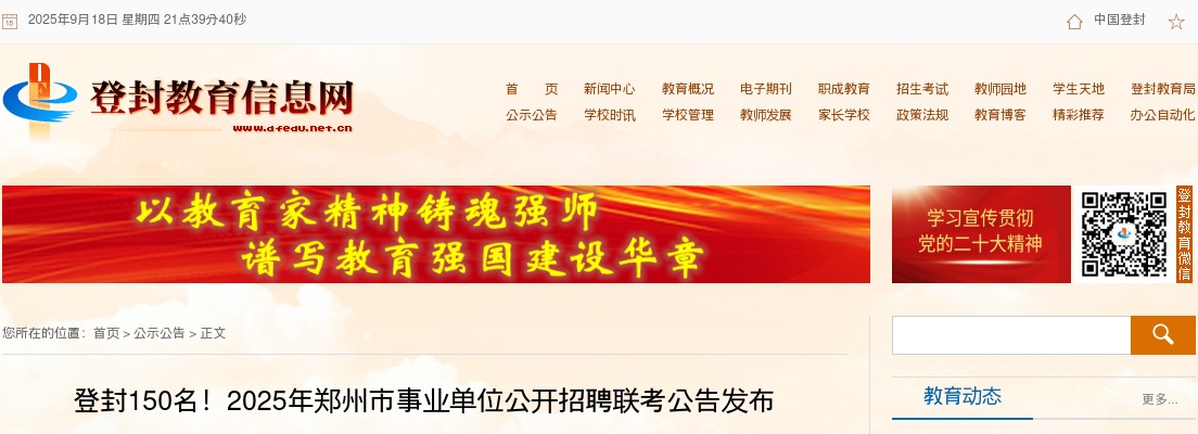 2025年郑州登封市事业单位公开招聘联考招150人 图片