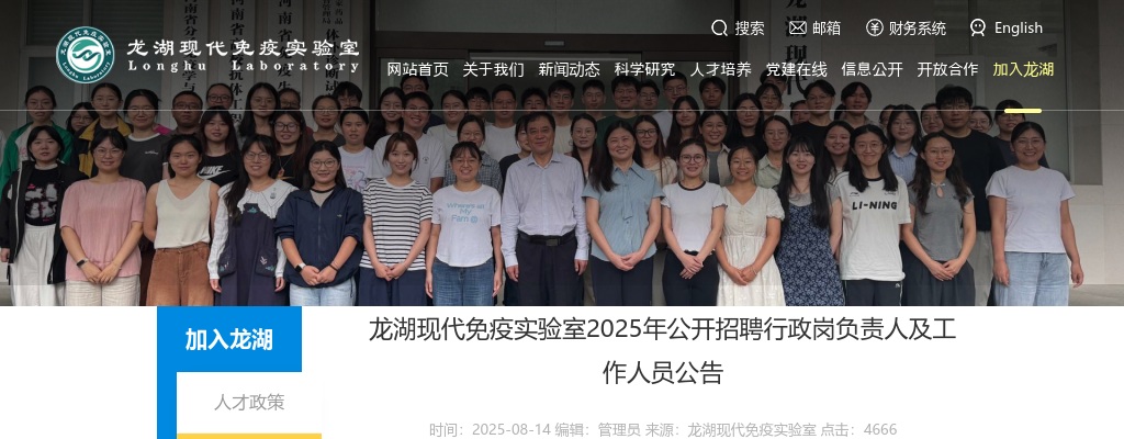2025年郑州龙湖现代免疫实验室招聘行政岗负责人及工作人员19人公告 图片