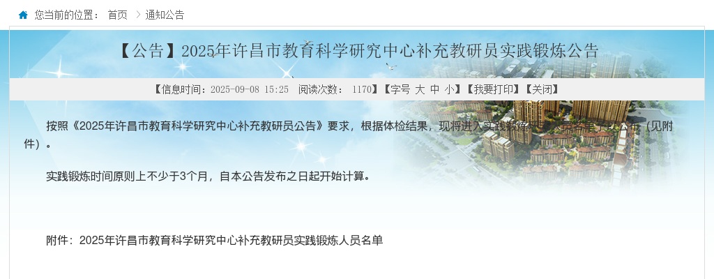 2025年许昌市教育科学研究中心补充教研员实践锻炼公告 图片