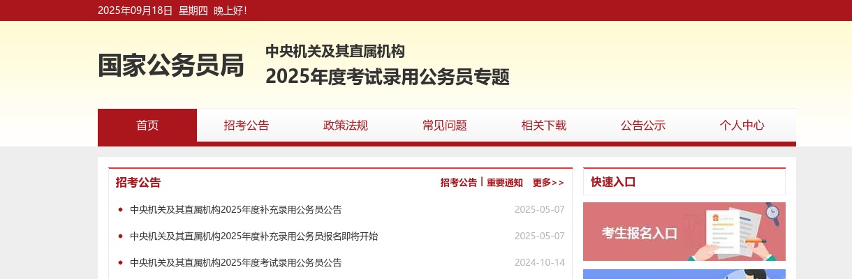 2022年度中央机关及其直属机构考试录用公务员面试人员名单 图片