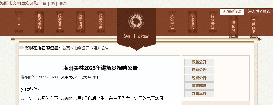 2025年洛阳关林讲解员招聘公告 图片