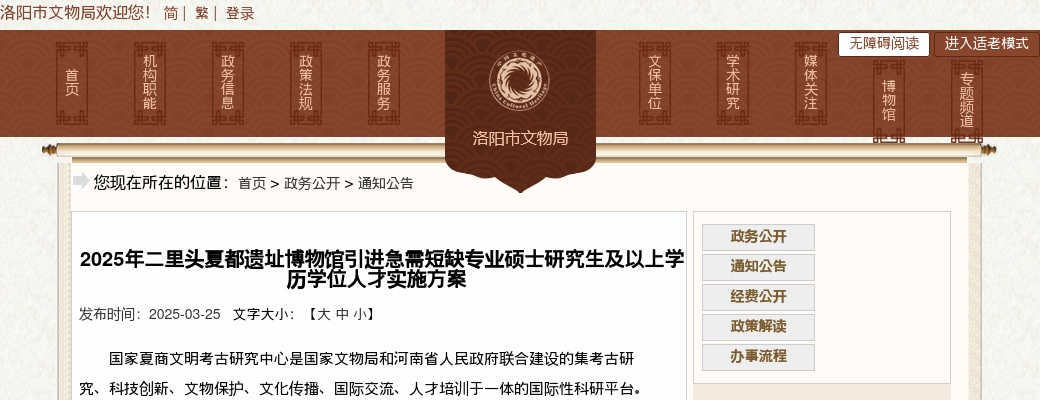2025年二里头夏都遗址博物馆引进急需短缺专业人才5人实施方案 图片