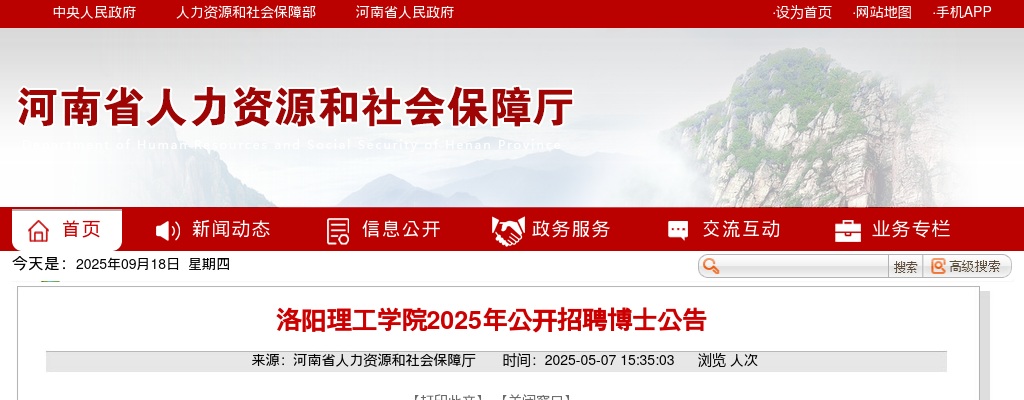 2025年洛阳理工学院公开招聘博士公告 图片