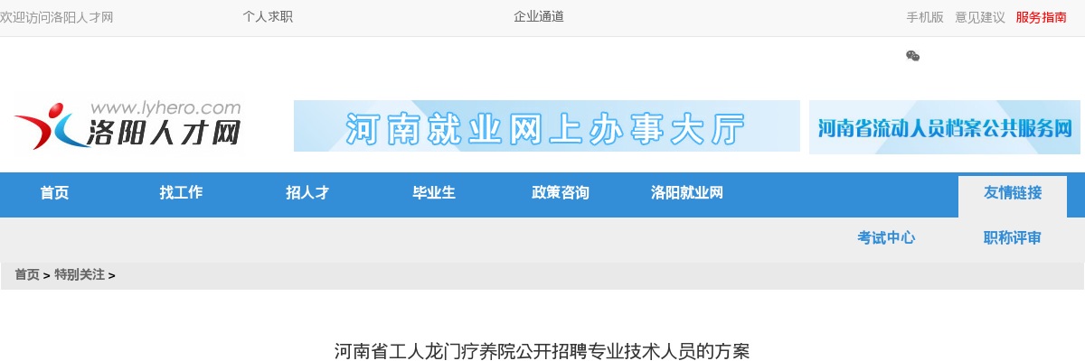 2025年河南省工人龙门疗养院公开招聘专业技术人员8人方案 图片