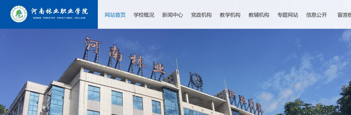 2025年河南林业职业学院招聘人事代理工作人员31人实施方案 图片