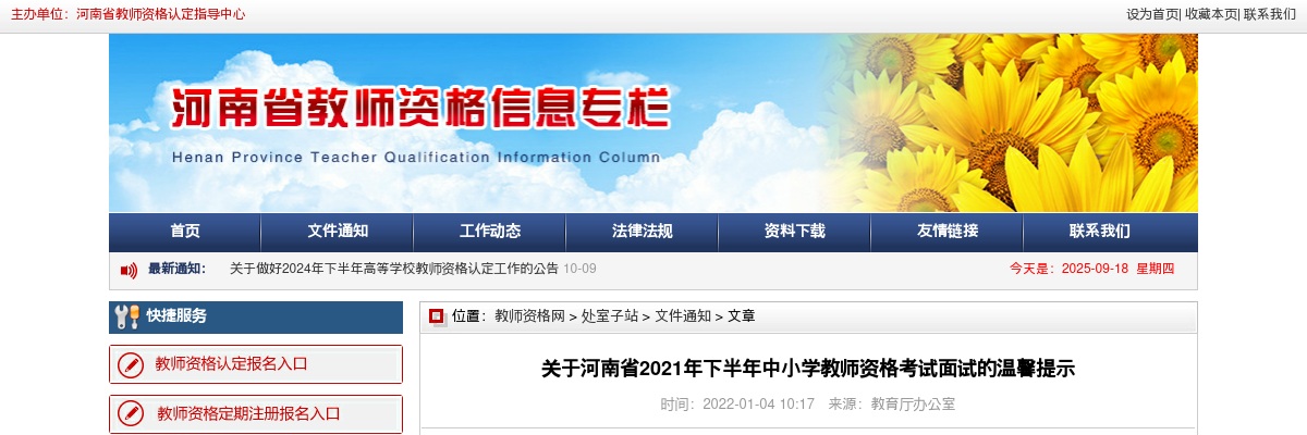 2021年下半年河南省中小学教师资格考试面试提示及各考区咨询电话公示 图片