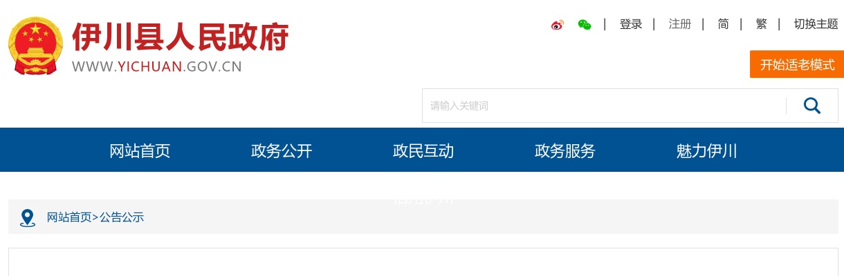 2024年伊川县引进研究生学历人才面试公告 图片