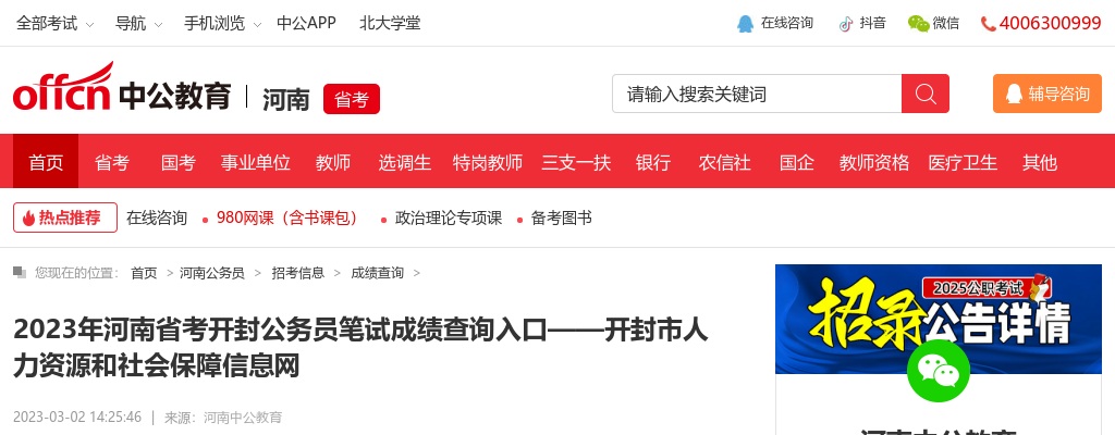 2022年上半年河南省部分考区延期举行中小学教师资格考试面试的公告 图片