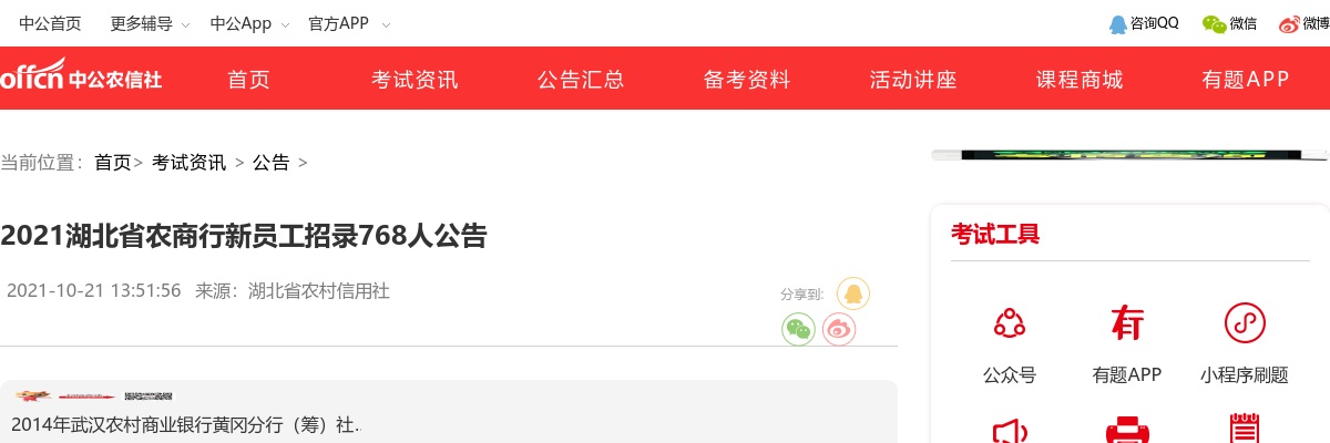 2021湖北省农商行新员工招录768人公告 图片