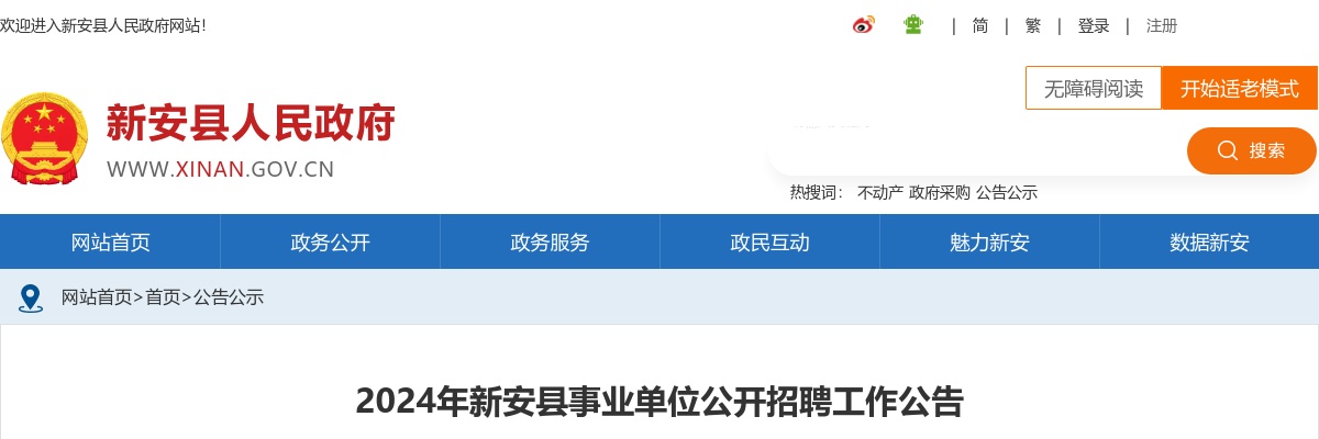 2022年嵩县兴福村镇银行工作人员招聘8人启事 图片