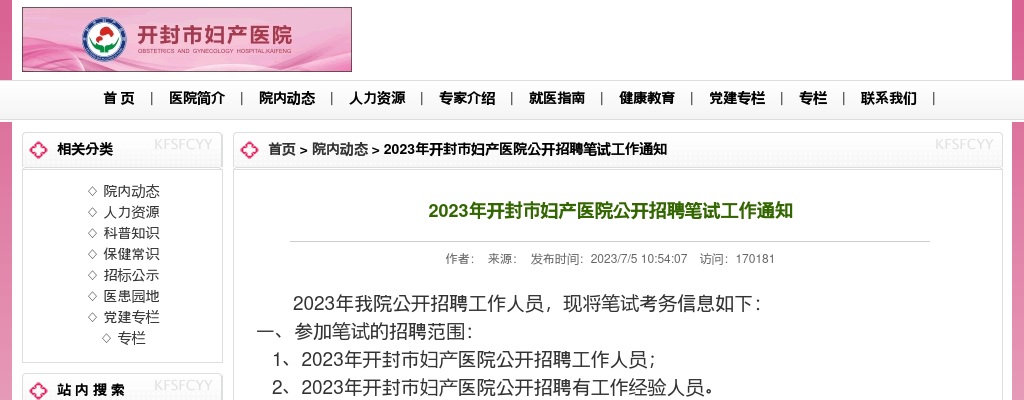 2020年河南洛阳嵩县兴福村镇银行招聘9人公告 图片