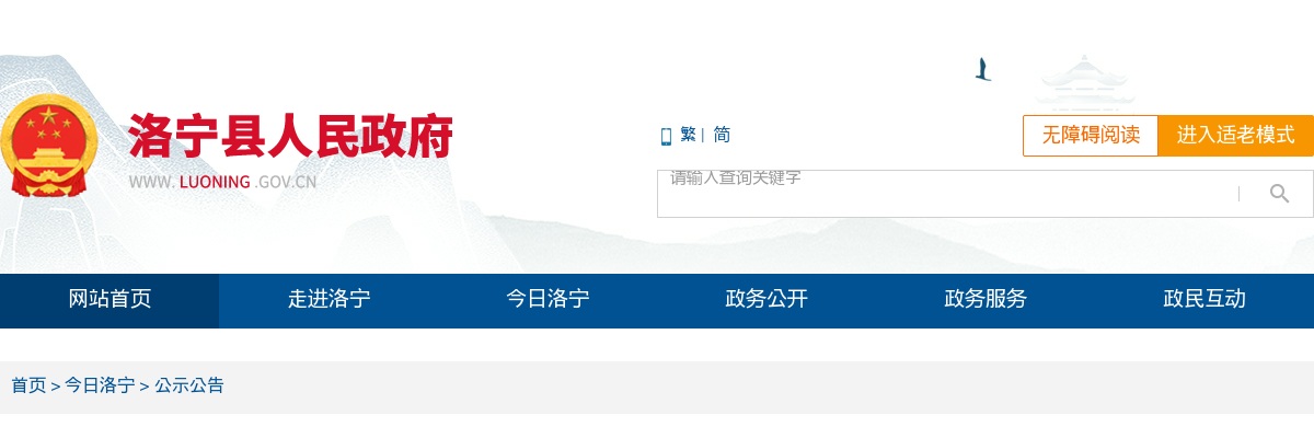 2024年洛阳洛宁县引进研究生学历人才及“绿色通道”计划引进博士研究生学历人才考察工作公告 图片