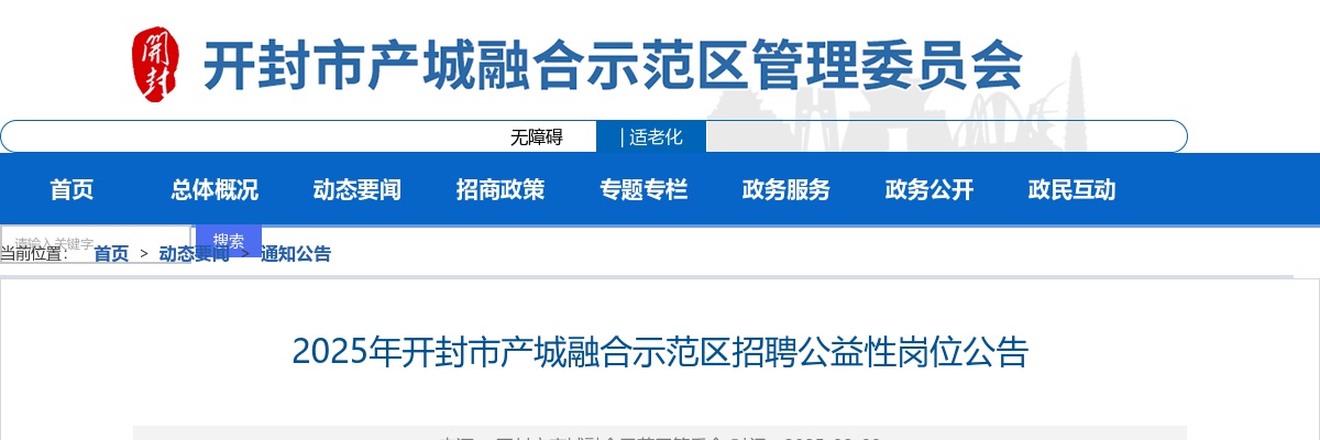 2025年洛阳市市直学校招聘教师面试资格确认相关事宜的通知 图片