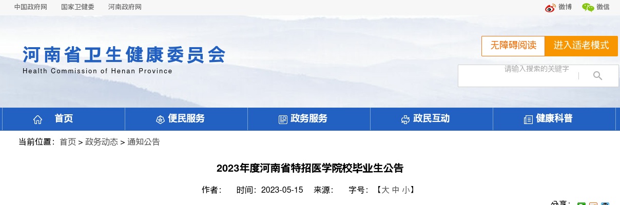 2025年洛阳新里程医院公开招聘40人 图片