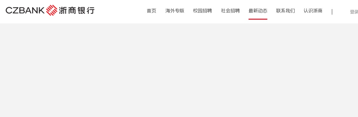 2022浙商银行春季校园招聘公告（271人） 图片