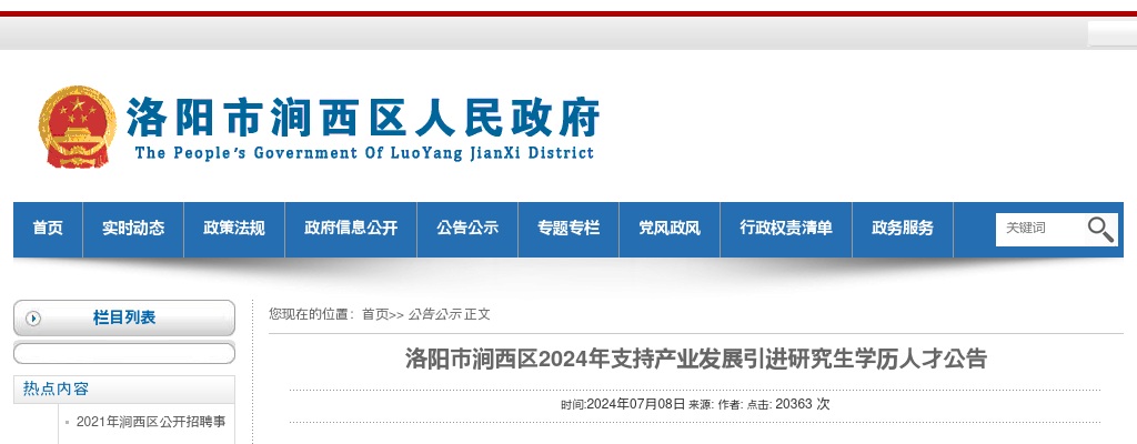 2024年洛阳市涧西区支持产业发展引进研究生学历人才30名公告 图片
