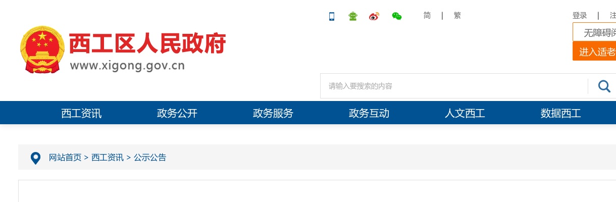 2025年洛阳西工区招聘教师考生总成绩及进入体检人员名单的公示 图片