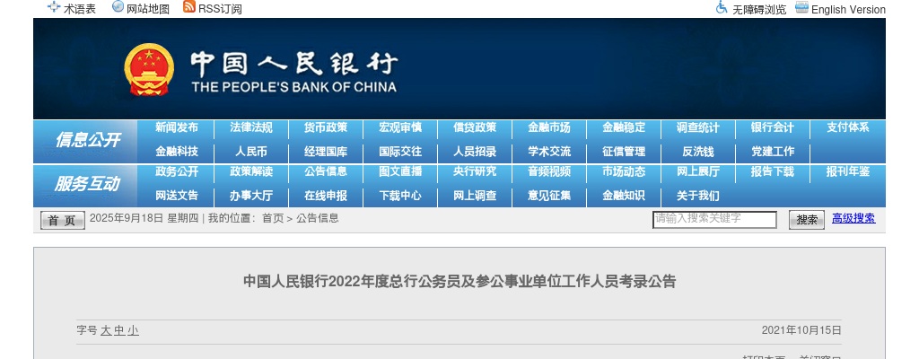 2022年度中国人民银行总行公务员及参公事业单位工作人员招聘24人公告 图片