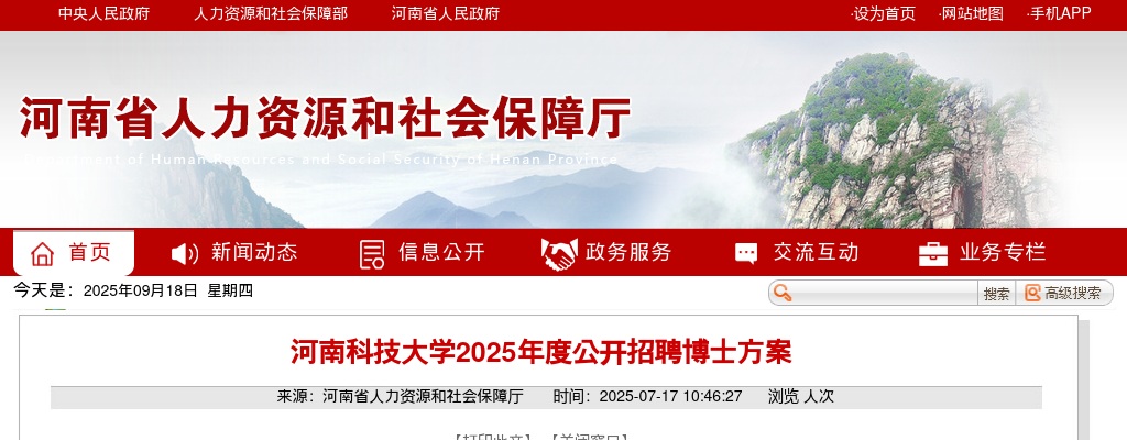 2025年河南科技大学公开招聘博士146人方案 图片