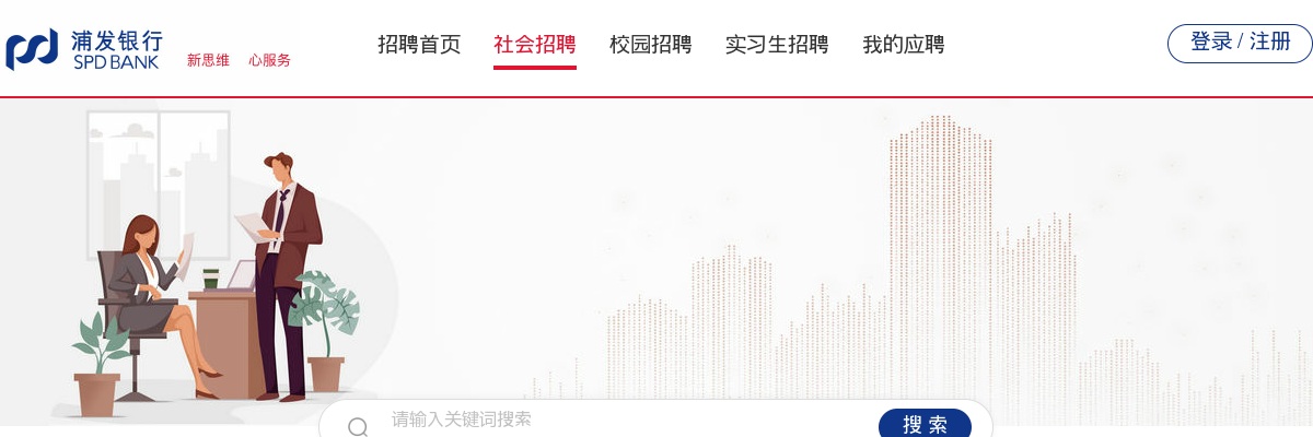 2021浦发银行郑州分行社会招聘若干人公告 图片