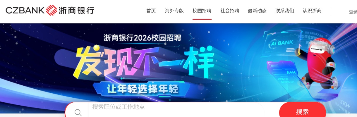 2022年浙商银行郑州分行校园招聘20人公告 图片