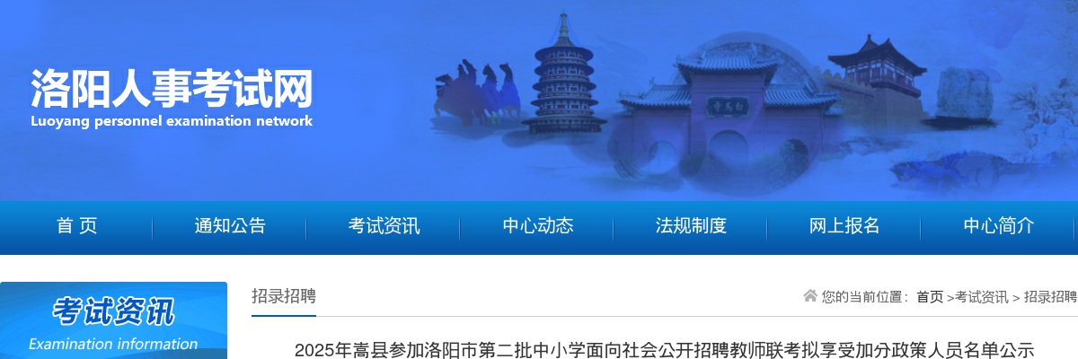 2025年嵩县招聘教师联考拟享受加分政策人员名单公示 图片