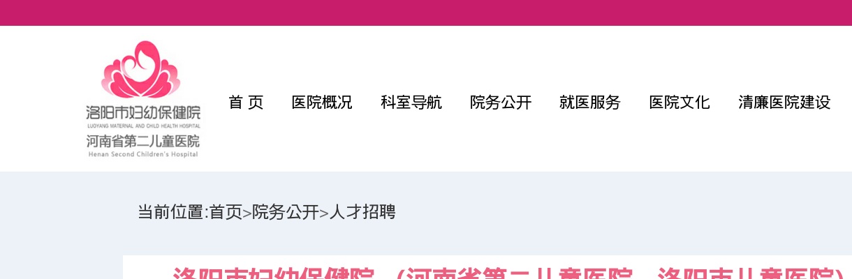 2024年洛阳妇幼保健院实用型人才招聘134人工作实施方案 图片