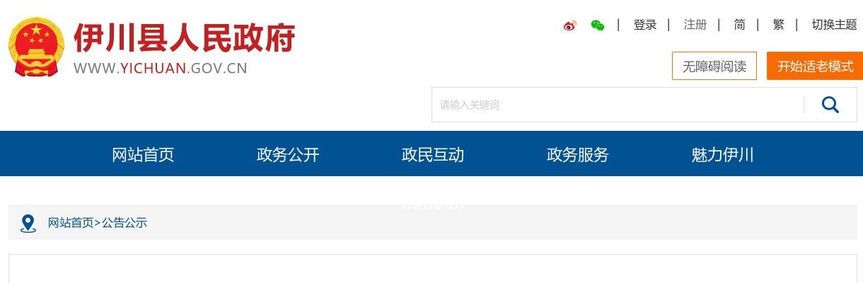 2025年伊川县面向社会公开招聘教师面试资格确认相关事宜的通知 图片