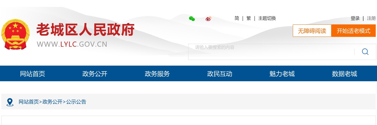 2024年老城区公开招聘事业单位工作人员笔试有关事宜的公告 图片