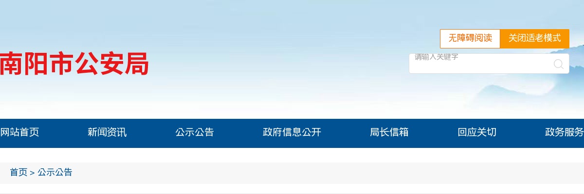 2025年南阳市公安机关公开招聘看护队员207名公告 图片