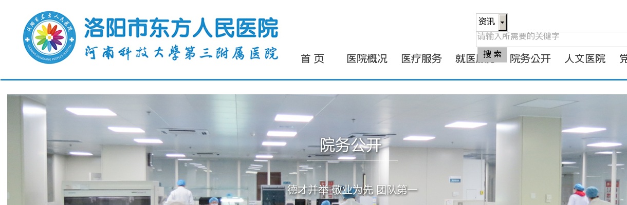 2023年洛阳市东方人民医院公开招聘57人公告 图片