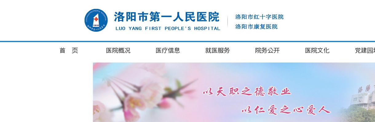 2023年洛阳市第一人民医院人才招聘65名公告 图片