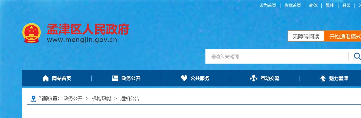 2023年洛阳市孟津人民医院公开招聘硕士研究生学历人才15人公告 图片