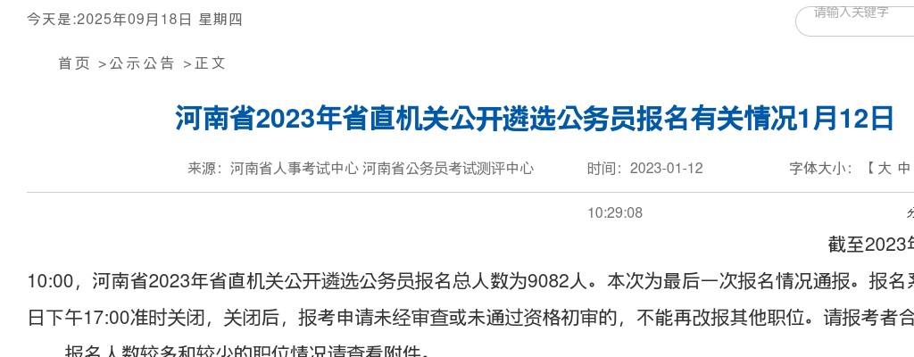 2023年洛阳市医学院校毕业生特招 特岗工作人员面试通知 图片