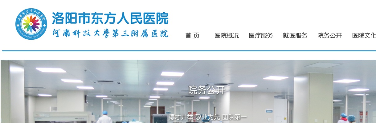 2023年洛阳市东方人民医院紧缺实用型人才岗位招聘17人公告 图片