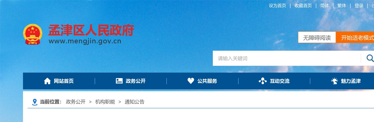 2023年洛阳市孟津区疾病预防控制中心公开招聘工作人员笔试时间公告 图片