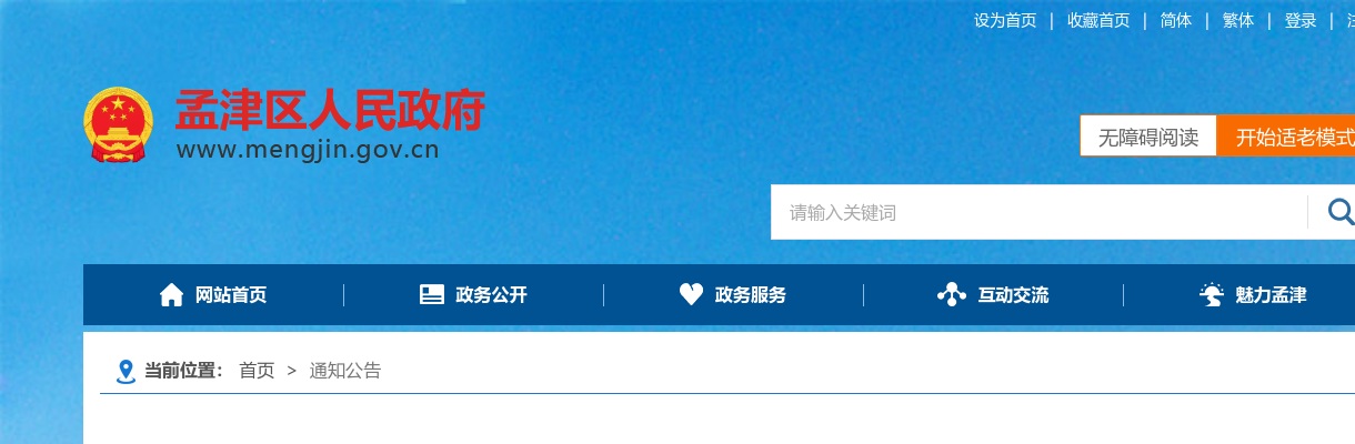 2023年洛阳孟津区镇（街道）事业单位选招工作人员笔试成绩公示 图片