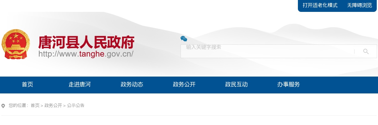 2024年南阳唐河县事业单位联考招聘50人公告 图片