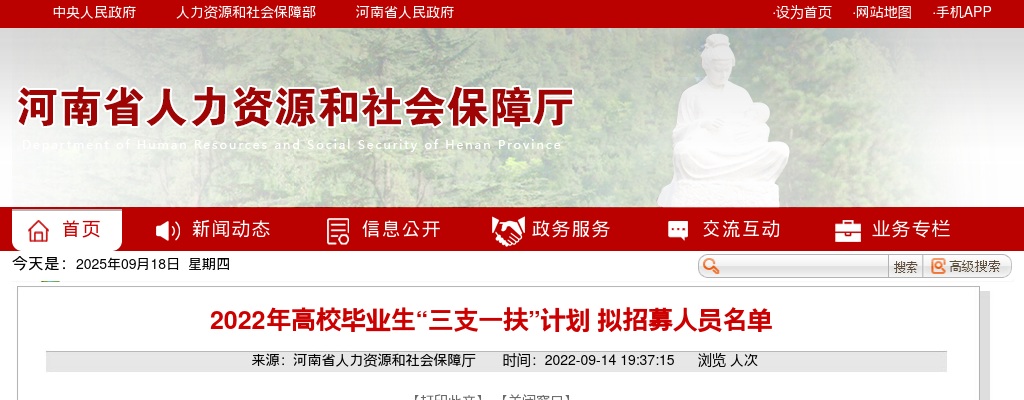 2022年河南省高校毕业生“三支一扶”计划拟招募人员名单 图片
