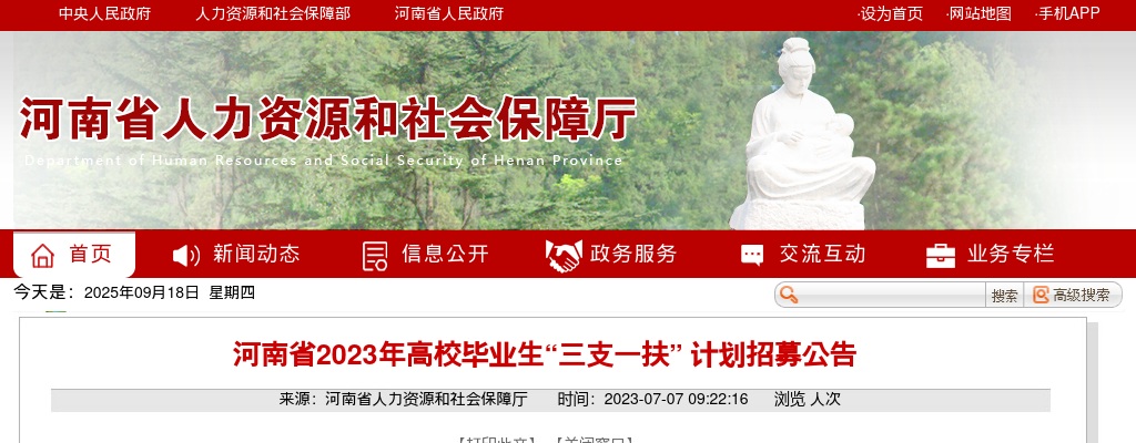 2023年河南省高校毕业生“三支一扶”计划报考指南 图片