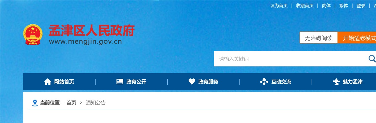 2024年洛阳市孟津区引进研究生学历人才面试资格现场确认的通知 图片