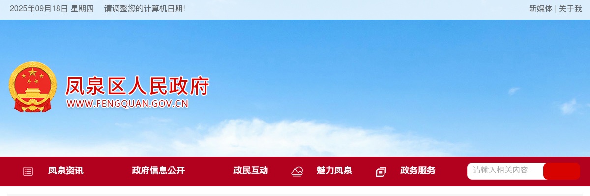 2024年新乡凤泉区招聘事业单位工作人员36人公告 图片
