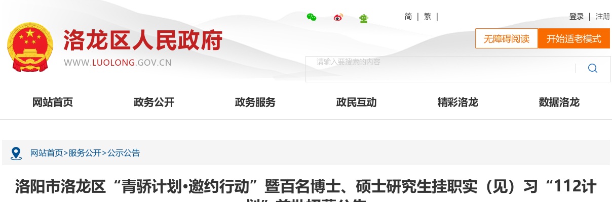 2025年报考洛阳市为服务地的“三支一扶”考生总成绩及进入体检人员名单公示 图片