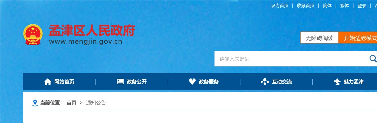 洛阳市孟津区2023年度引进研究生学历人才成绩公示及体检通知 图片
